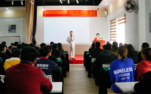  九游会园林“新年第一课”——《销售宝典之天龙八部》